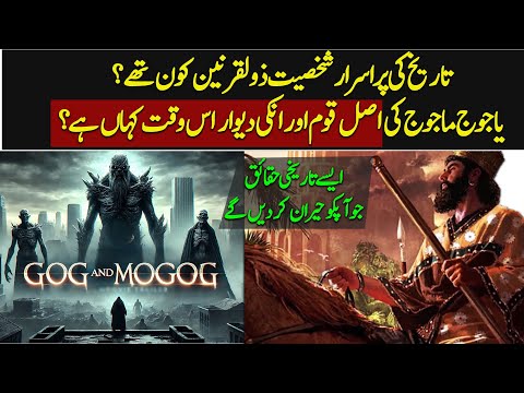 Where Are Yajoj And Majoj RIght Now According to Quran And Hadith Explained | Urdu / Hindi