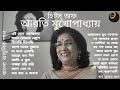 Arati Mukherjee | Swarna Juger Gaan | Modern Songs | আরতি মুখোপাধ্যায় | আধুনি
