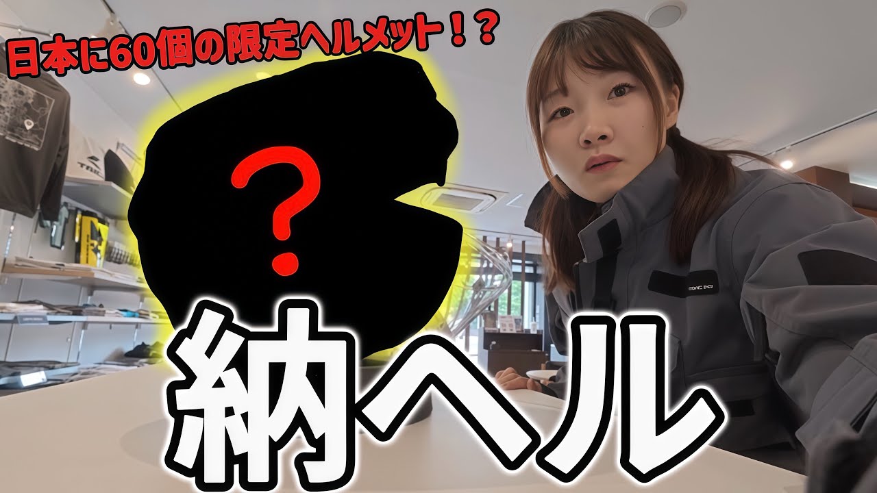 限定60個のド派手コスパ最強ヘルメットを納ヘルしました【HJC】【RPHA12】