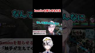 LOL配信者を怒らせる方法　kamito ver #lol #leagueoflegends  #kamito