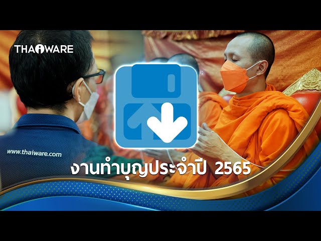   Thaiware จัดงานทำบุญเลี้ยงพระประจำปี 2565 เพื่อความเป็นสิริมงคลกับบริษัทและพนักงาน
