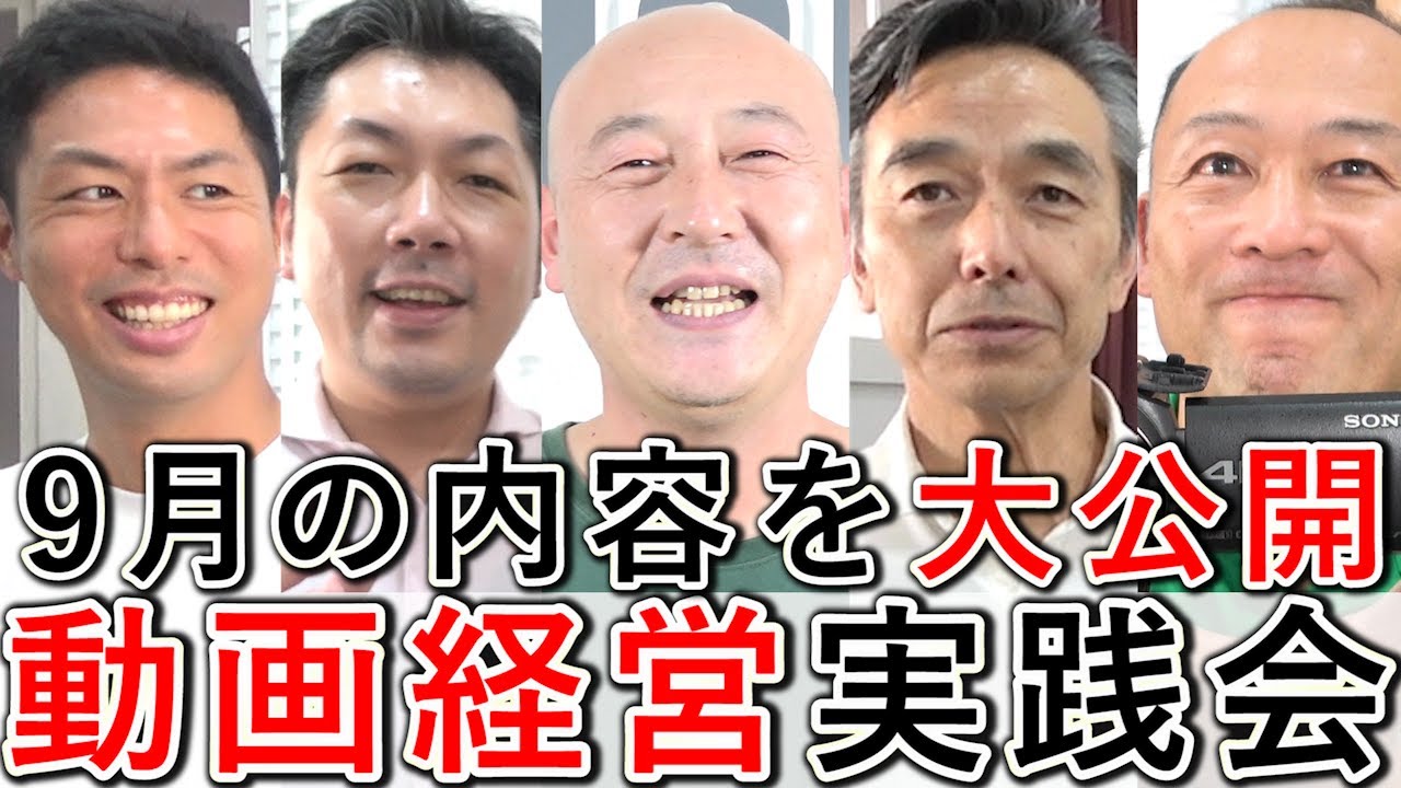 勉強会・受講生 ／ 動画経営実践会 の事例サムネイル