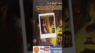 ಕಥಾಬಿಂದು ಪ್ರಕಾಶನದ ನಾಲ್ಕು ಕೃತಿಗಳು - Youtube Video
