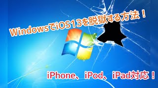 WindowsでiOS13を脱獄する方法[Checkra1n]