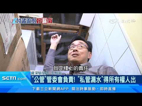 大樓公管堵塞漏水造成財損如何處理