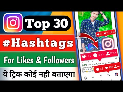 Top 30 Best #Tags For Instagram 2023 | Viral hashtags | instagram hashtags for likes and followers