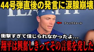 【大谷翔平】大谷が44号ホームラン直後ベンチでルーキーのアレックス・コールにかけた“心温まる言葉”が米メディアのインタビューで明かされ、コールは涙を流す…翔平の異常行動にシェーファー監督激怒今話題に！