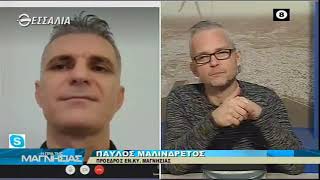 Η ώρα της Μαγνησίας 28 12 2020