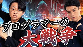 技術界隈の最大の争い - 「テキストエディタ戦争」とは何か?#168