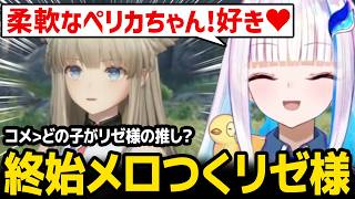 ペリカちゃんにメロつきが止まらないリゼ様【アークナイツ：エンドフィールド にじさんじ】