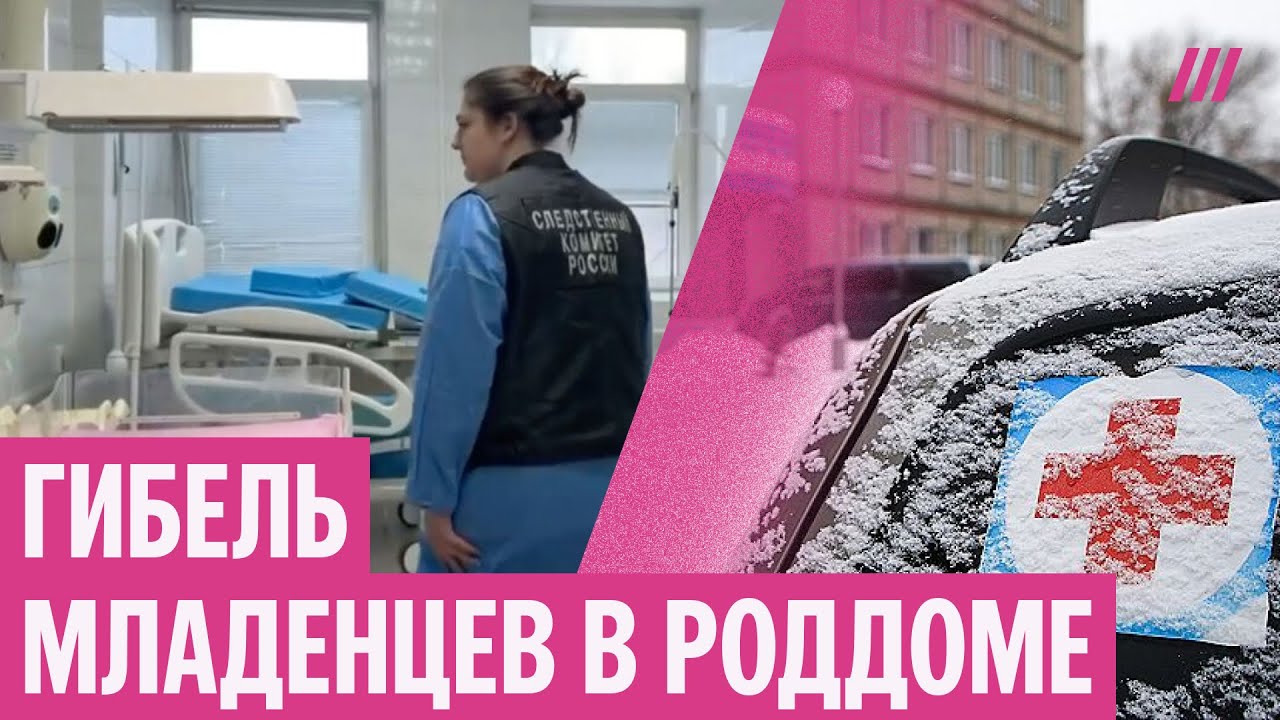«Смотри, это твоя мертвая девочка». Страшная трагедия в роддоме Новокузнецк?