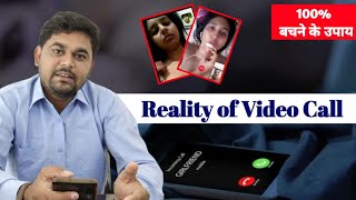Reality of whatsapp video call scams ? 😱 क्या सच मे video call scam में Video viral होता हैं? 🔥