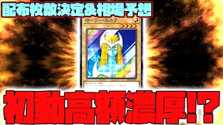 【遊戯王】久々の高額ブルシク!?YUDT配布のホーリーエルフは一体いくらになるのか？配布枚数は？【ブルシクホーリーエルフ】