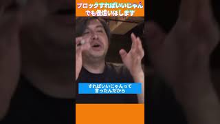 SNSでブロックされても絡む立憲米山氏！　#news #政治 #立憲民主党 #sns #議員
