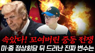 호르무즈 리스크와 관세 폭탄의 컬래버레이션, 한국 경제의 고민은? #박정호교수 #여의도멘션 #호르무즈해협 #…