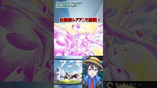 伝説級アニモ・イリサリスを捕獲！！！【PR／Aniimo】 #shorts