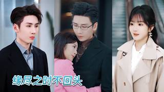 Drie jaar hield ze van hem, maar hij deed alsof hij geheugenverlies had voor zijn eerste liefde, zi