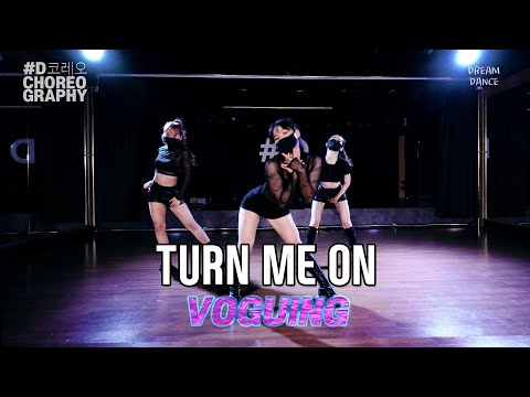 DIRTY OLD ANN - TURN ME ON VOGUING CHOREO│DREAM DANCE EVE [강남댄스학원] (4K)