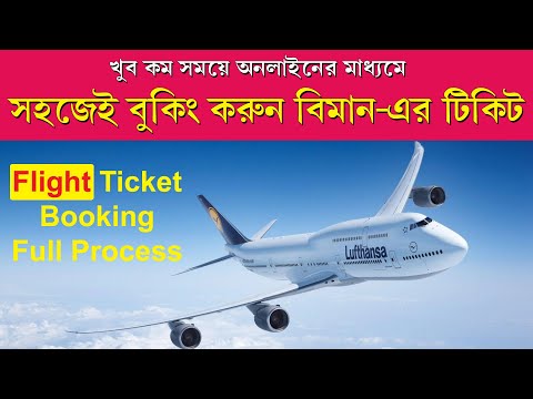 Flight Ticket Booking Easy Process || Air Ticket Online Booking Process 2023
