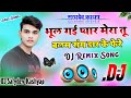 Bhula Gai Pyaar Mera Tu Love Sed Song DJ Remix बालम संग डार के फेरे 