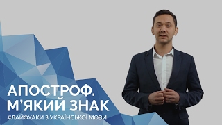 Лайфхаки з української мови