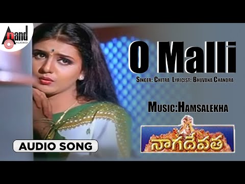 O Malli | Nagadevatha | Audio Song | Saikumar | Prema | Soundarya | Charulatha