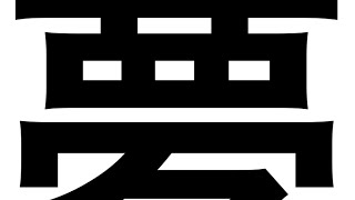 【ウイイレアプリ2019】夢語りますの巻