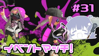 【スプラトゥーン3】2人だけのペアマッチ！　#31【小春六花実況】【花隈千冬実況】【夏色花梨実況】