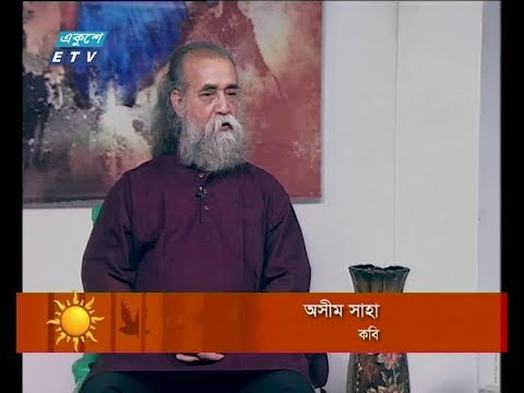 একুশের সকাল ০৩ ফেব্রুয়ারি২০১৯ (অসীম সাহা-কবি)