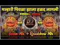 Malhari Pivla Zala Halad Lagali | Boom Mix + Roadshow | DJ Ravi RJ
