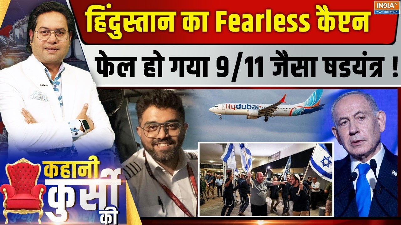 Kahani Kursi Ki LIVE : 31000 फीट ऊपर खंजर, क्या-क्या हुआ प्लेन के अंदर? Pilo