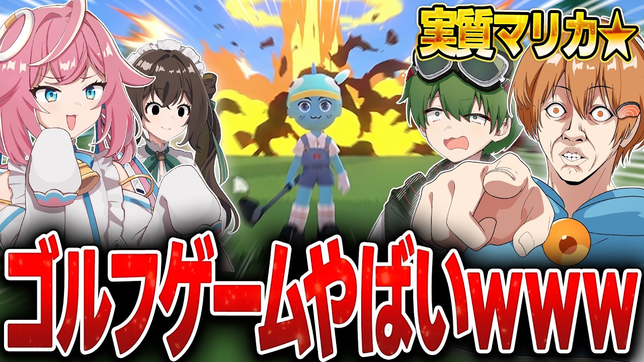 【実質マリカ】ロケットランチャーから爆弾までなんでもアリのゴルフ対決がヤバすぎたｗｗｗ【Super Battle Golf】
