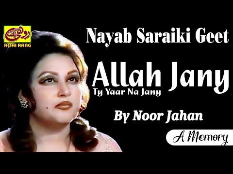 Allah Jany Ty Yar Na Jany - Medam #Noor #Jahan- Rohi Rang Production