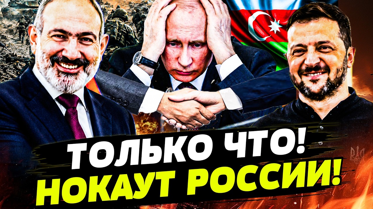 📢СРОЧНО! КАВКАЗ ПОДПИСАЛ СМЕРТЕЛЬНЫЙ ПРИГОВОР РФ! ЗЕЛЕНСКИЙ ДОСТАЛ ГЛАВНЫЙ