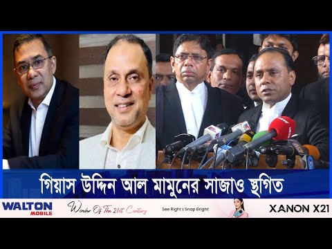 অর্থপাচার মামলায় তারেক রহমানের সাজা স্থগিত