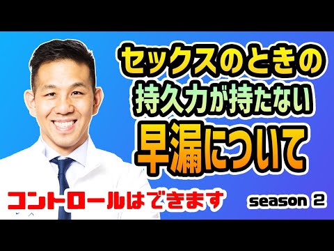 【現役医師が解説】早漏改善！自分で射精をコントロールする方法 – メンズ形成外科 | 青山セレス&船橋中央クリニック