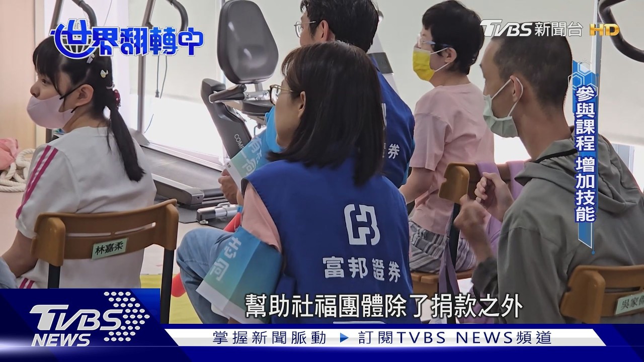 企業志工深入身障家庭偏鄉　台灣公益指數「連4屆亮眼」