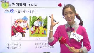 [백점맞는국어]초등 1학년_재미있게 ㄱ ㄴ ㄷ