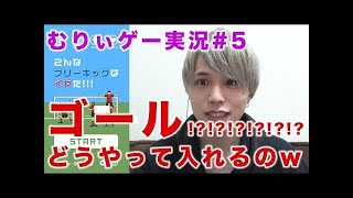 こんなフリーキックはイヤだ！！！