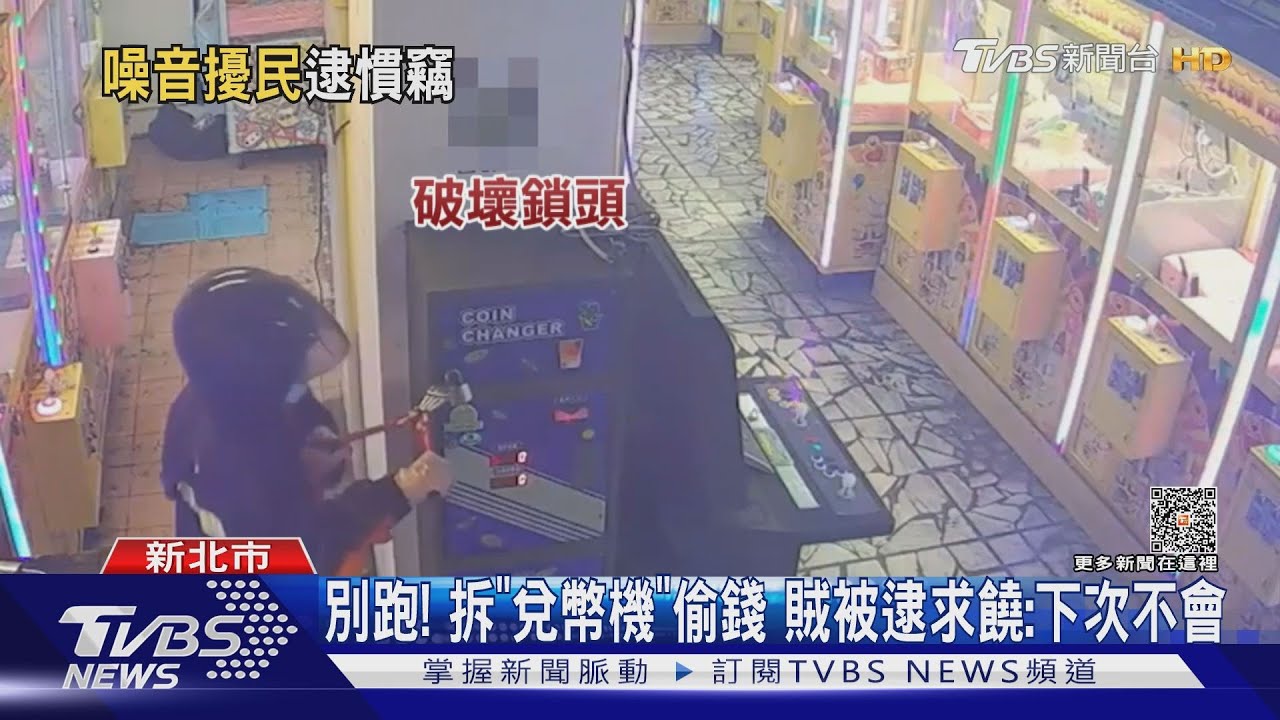 誰在敲!住戶報案「噪音」 警逮娃娃機慣竊