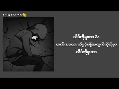 ပန်းချီ/Pachi - Saw Kyi Phyu ( Music Lyrics ) myanmar song