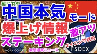 （音声トラブル再実施）FShares FSDEX ノアプラチナム 爆上がり兄弟 毎日共有 ３７ / 1000日目 マイニング分析と仮想通貨ニュース配信