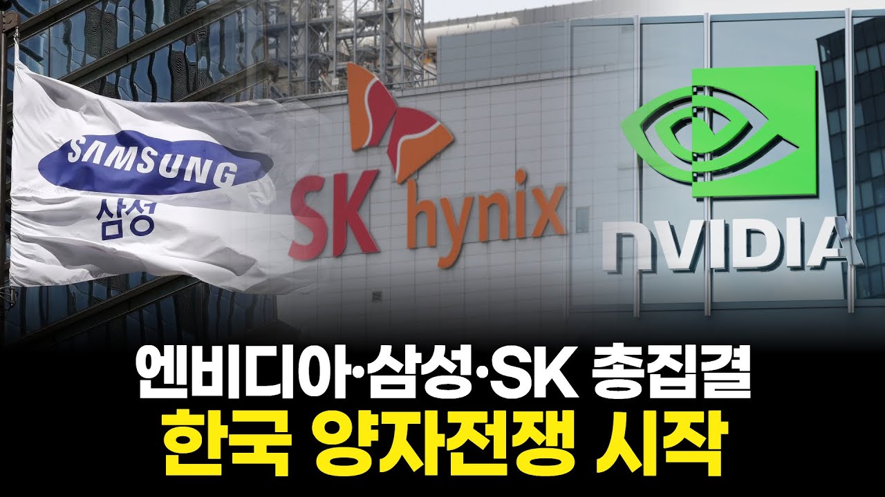 엔비디아·삼성·SK 총집결…한국 양자전쟁 시작
