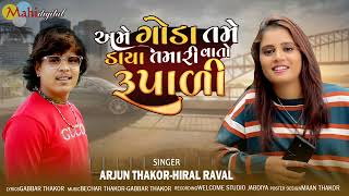 Ame Goda Tame Daya Tamari Vato Rupali song artwork