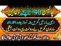 40 Allahumma Duas Allahumma Dua With Urdu Translation Masnoon Duain 40 Duas چالیس اللھم د