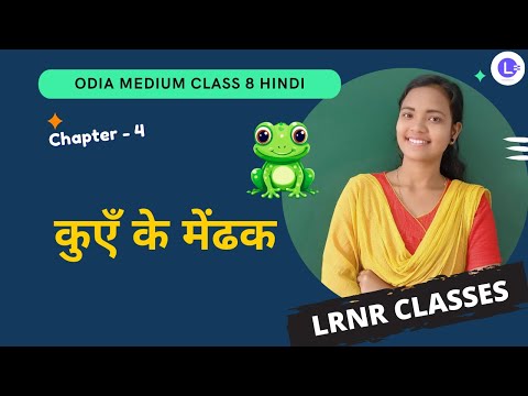 Odia Medium Class 8 Hindi हिंदी Chapter 4 Kuen Ke Mendhak (कुएँ के मेंढक) || LRNR Classes