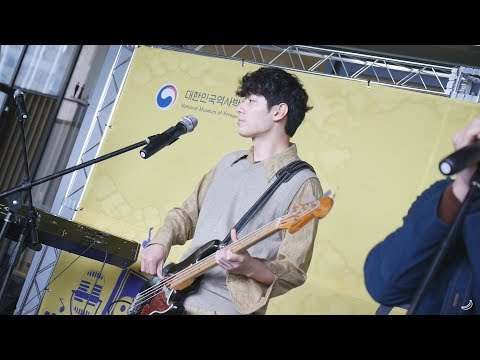 171011 [박물관! 춤추고 노래하다] 미인(신중현과 엽전들) - 잔나비(jannabi) @대한민국역사박물관