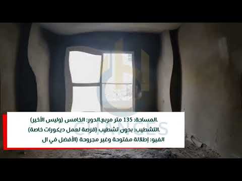 صورة مصغرة لفيديو العقار