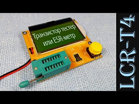 Недорогой народный транзистор тестер или ESR-метр LCR-T4-H. Transistor Tester или ESR-meter LCR-T4