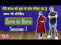 Learn Dance From Beginning Zero To Hero Session 1 Parveen Sharma